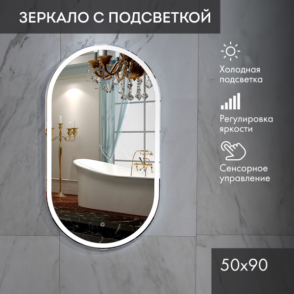 Зеркало для ванной LA TEZZA "зеркало МАЭСТА серия OPZ", 90 см х 50 см ...