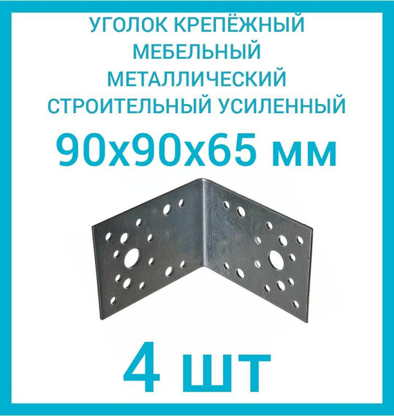 Уголок перфорированный крепежный FIXER Усиленный 90 мм 4 шт. купить по ...