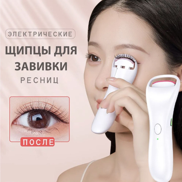 Электрические щипцы для завивки ресниц, портативная электрическая ...
