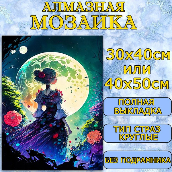 Алмазная мозаика Вышивка Живопись Картина стразами,30х40 см полная ...