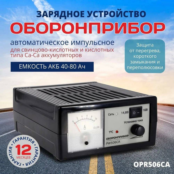 Оборонприбор Устройство зарядное для АКБ 80 A макс.ток 210 мм - купить ...