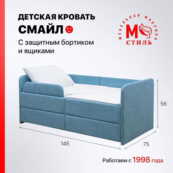 Кровать детская Смайл голубая с защитным бортиком и ящиками для ...