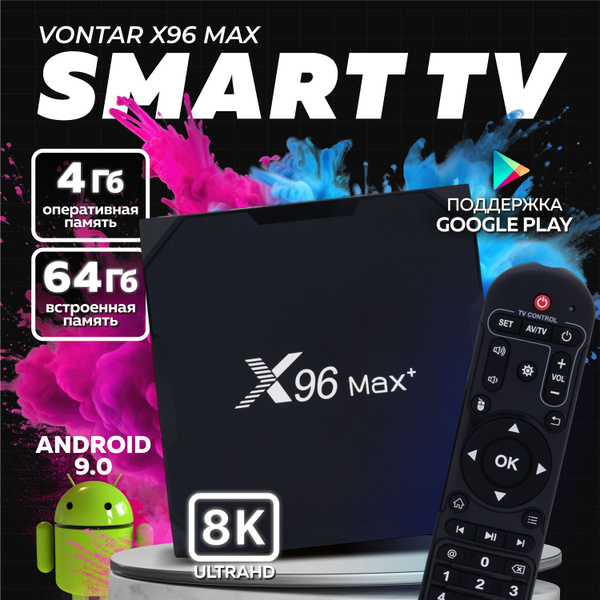 Медиаплеер Vontar X96 max Plus Amlogic S905X3 4+64 GB, HDMI, Android 9 ...