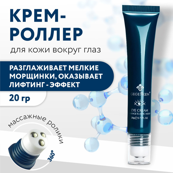 Крем вокруг глаз от морщин - купить с доставкой по выгодным ценам в ...