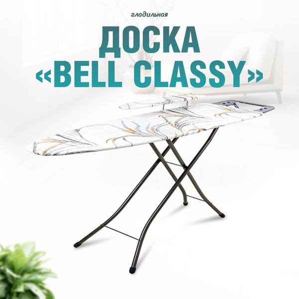 Гладильная доска Nika "Bell classy 2" БК2 в ассортименте - купить по ...