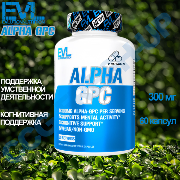 EVLution Nutrition, Alpha GPC, Оптимизируйте и улучшайте когнитивные ...