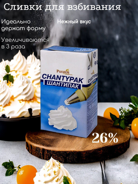 Puratos Сливки Растительные 26 1000мл. 1шт. - купить с доставкой по ...