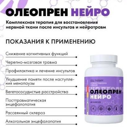 Олеопрен Нейро (капсулы массой 790 мг), 60 капсул - купить с доставкой ...