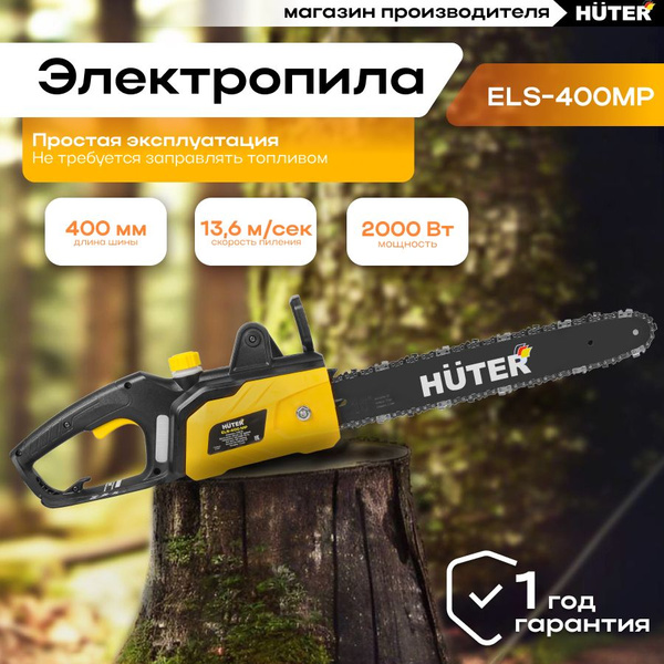 Электропила цепная электрическая садовая Huter ELS-400 MP (2000 Вт, 16 ...