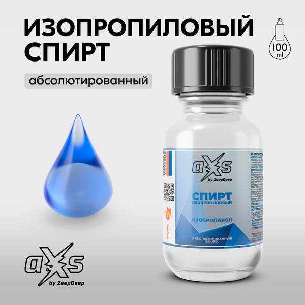 Спирт изопропиловый aXs, 100 мл - купить с доставкой по выгодным ценам ...