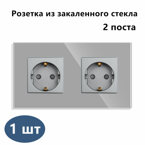 Розетка с заземлением панель закаленное стекло,2 поста, 16А 250B, Серый ...