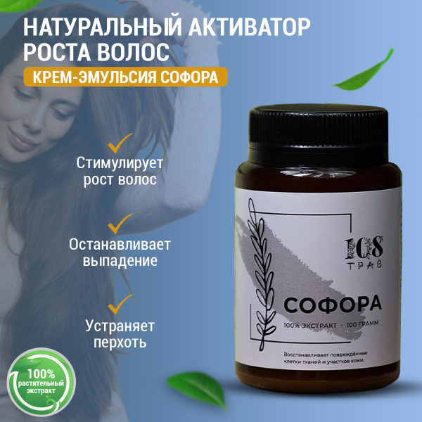 Крем эмульсия для роста волос, от перхоти, средство от выпадения волос ...