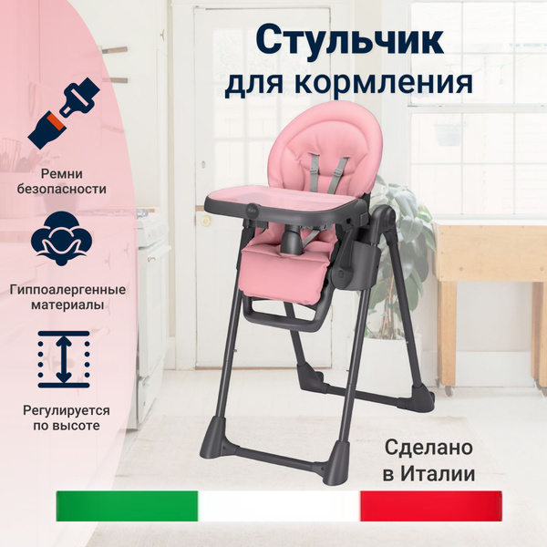 Стульчик для кормления CAM PAPPANANNA ICON, розовый - купить с ...