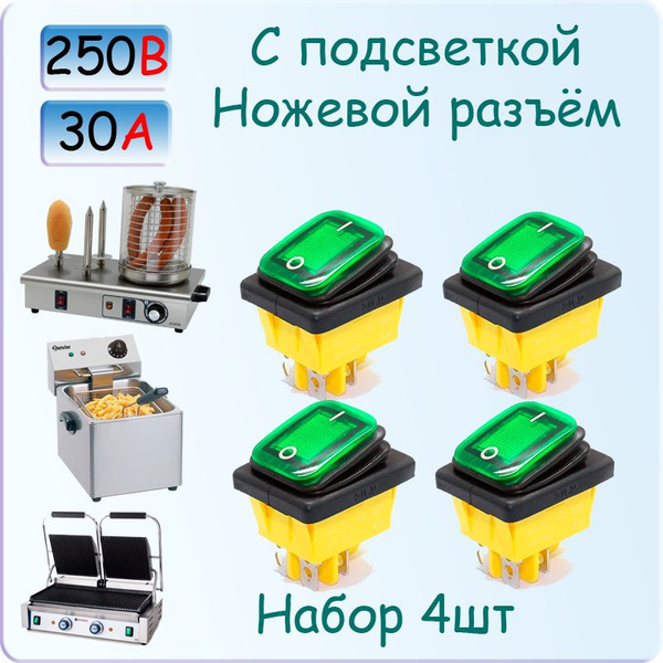 Выключатель герметичный для электрогриля с зеленой подсветкой AirHOT ...