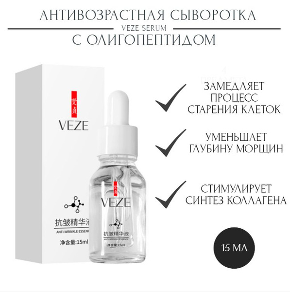 VEZE Сыворотка для лица Антивозрастной уход, 15 мл - купить с доставкой ...