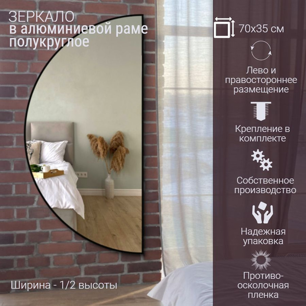 Зеркало интерьерное AMSTERI, 70 см х 35 см, 1 шт - купить по низким ...