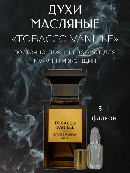 Масляные духи Tobacco Vanilla 3мл / Масляные духи Табак Ваниль 3мл ...