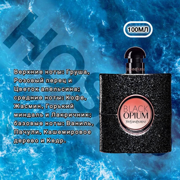 Духи Black Opium 90 мл купить на OZON по низкой цене (1405136434)