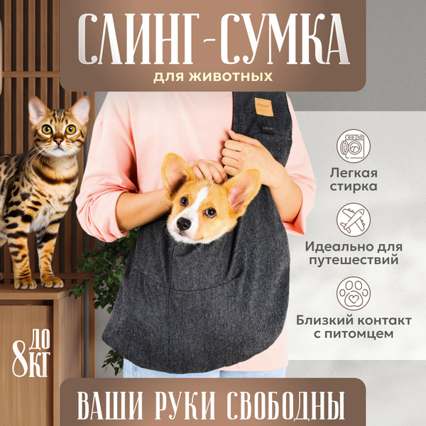 Нагрудная сумка переноска для животных (собак, кошек), переносная сумка ...