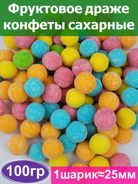 Фруктовое драже, конфеты сахарные, 100 гр - купить с доставкой по ...