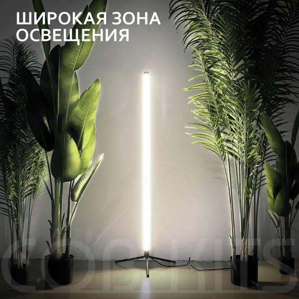 Вертикальный светильник для крупнолистных комнатных растений - купить с ...