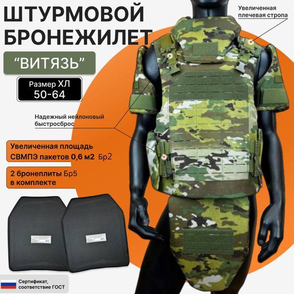 Бронежилет тактический военный с бронеплитами БР-5 + баллистическая ...