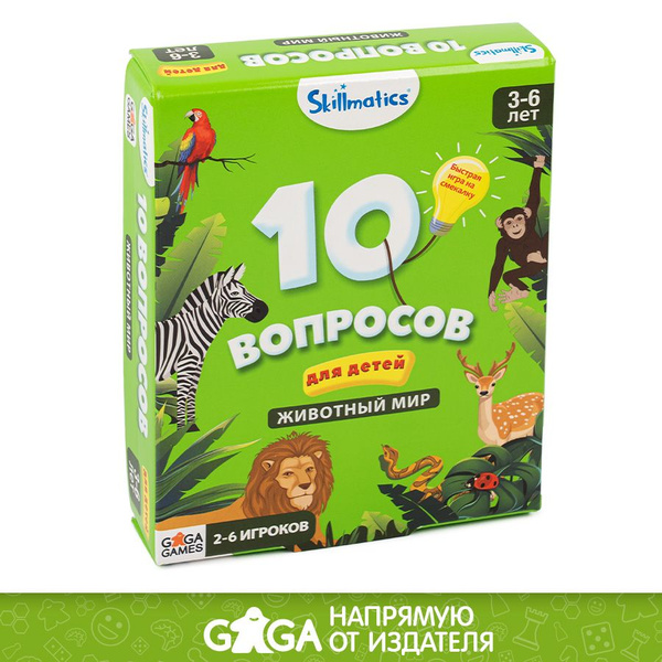 Развивающая настольная игра "10 Вопросов для Детей. Животный Мир" для ...