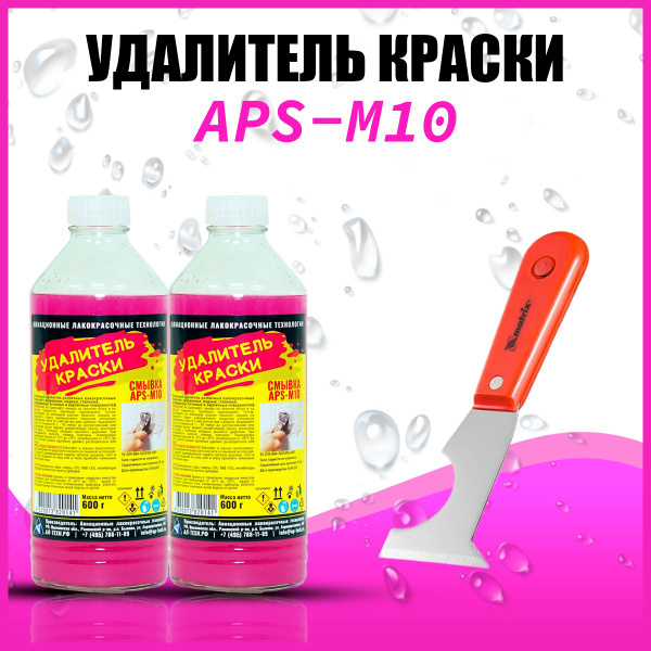 Купить Смывку Краски Апс 10