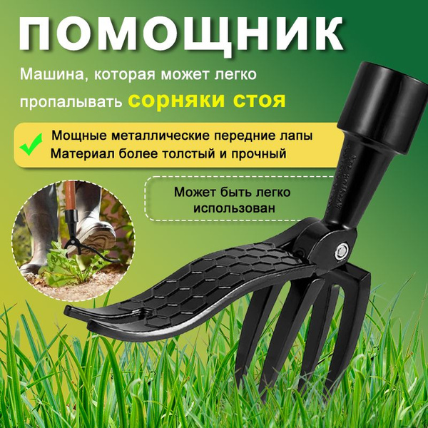 Корнеудалитель одуванчиков с упором, извлекатель для сорняков с педалью ...