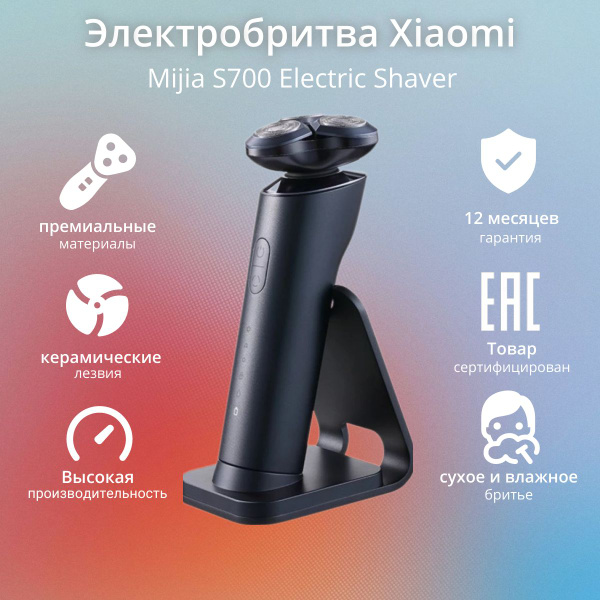 Электробритва Xiaomi Mijia S700 Electric Shaver купить на OZON по ...