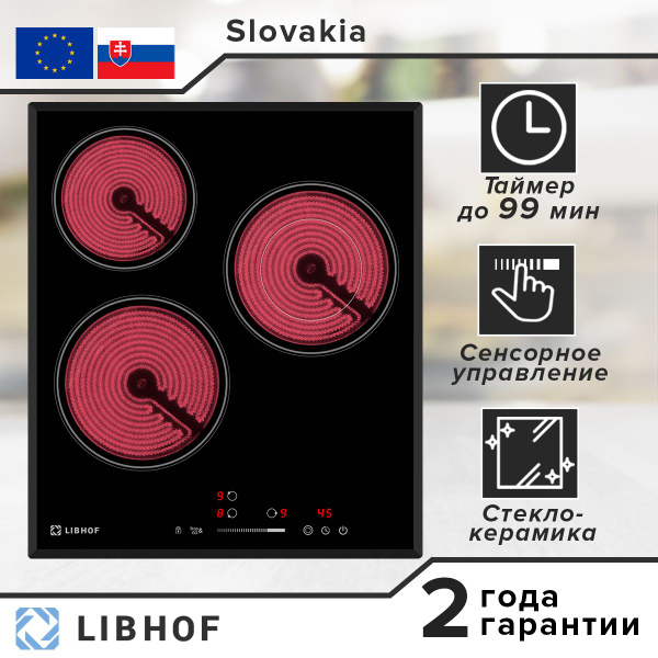 Инфракрасная встраиваемая варочная панель Libhof PH-50453C 3 конфорки ...