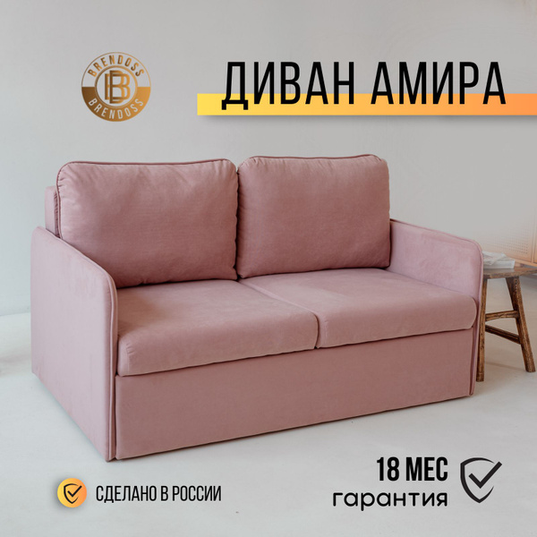 Диван-кровать 800, механизм Юниор, 151х100х80 см купить c доставкой на ...