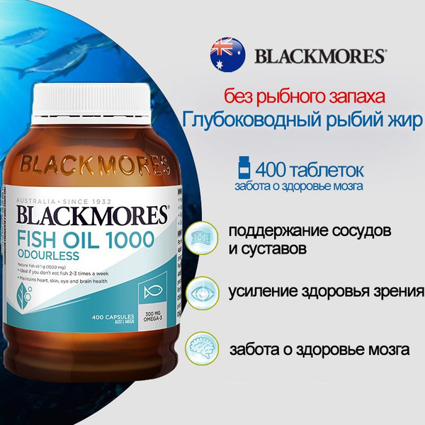 BLACKMORES Без запаха Омега-3, 1000 мг, капсулы масла глубоководных рыб ...