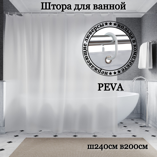 Штора для ванной 200x240 см INTERIORHOME Штора для ванной/занавеска для ...