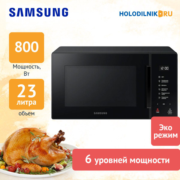 Микроволновая печь - СВЧ Samsung MS23T5018AK чёрный купить на OZON по ...
