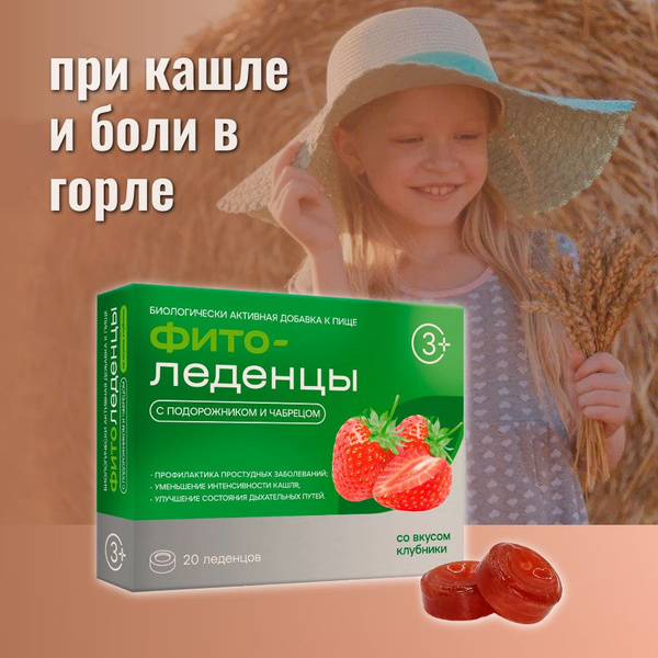 Леденцы от кашля и боли в горле с подорожником и чабрецом ФИТОледенцы ...