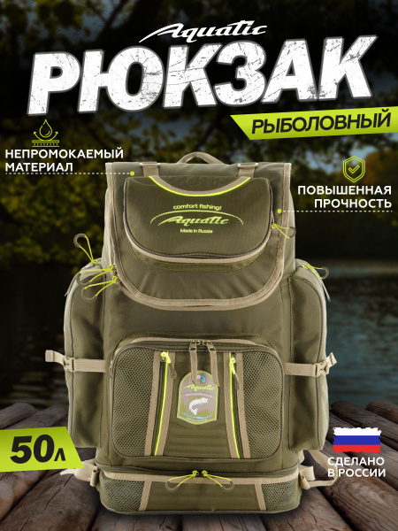 Рюкзак туристический Aquatic Акватик Р-50 хаки, 50 л - купить по ...