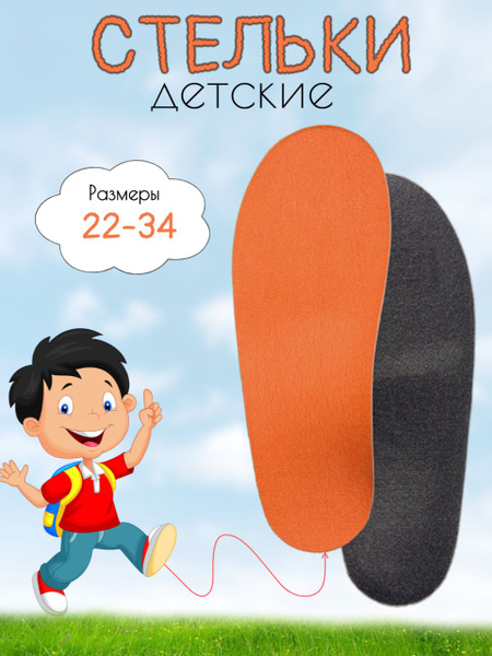 Стельки ортопедические детские для обуви, легкие, от плоскостопия ...