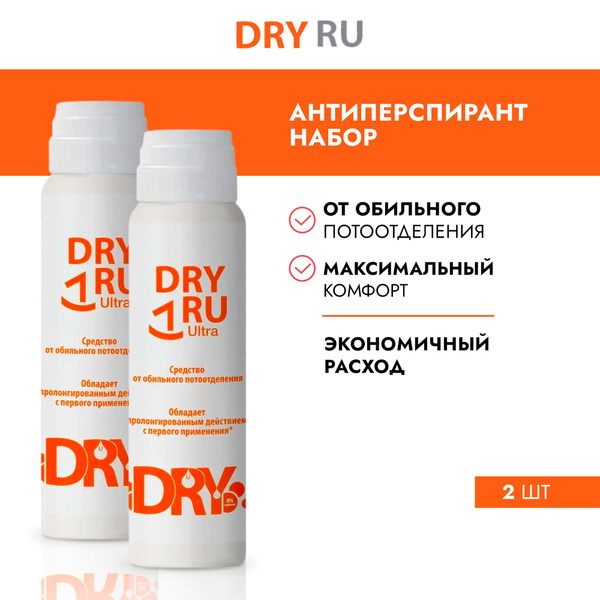 Набор антиперспирантов: Драй РУ Ультра / Dry Ru Ultra от повышенного ...