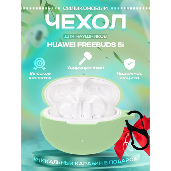 Чехол для наушников Huawei Freebuds 5i TWS - купить с доставкой по ...
