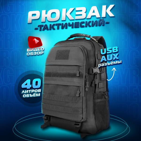 Рюкзак тактический WARRIOR, 40 литров, Цвет: Чёрный - купить с ...