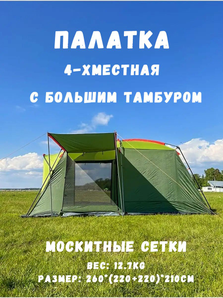 Палатка 4-местная MirCamping туристическая 4 местная с большим тамбуром ...