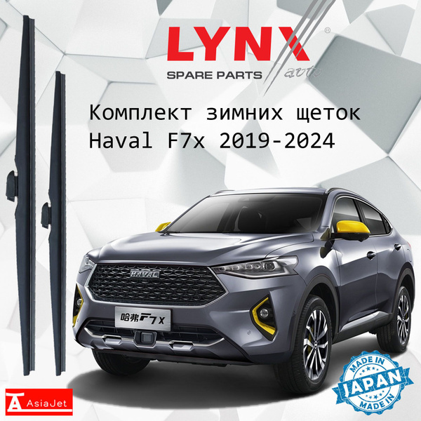 Дворники Haval F7x / Хавал Ф7х 2019 - 2024 Щетки стеклоочистителя ...
