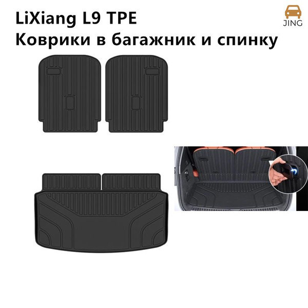 Коврики в салон автомобиля LiXiang L9 TPE Коврики в багажник и спинку ...