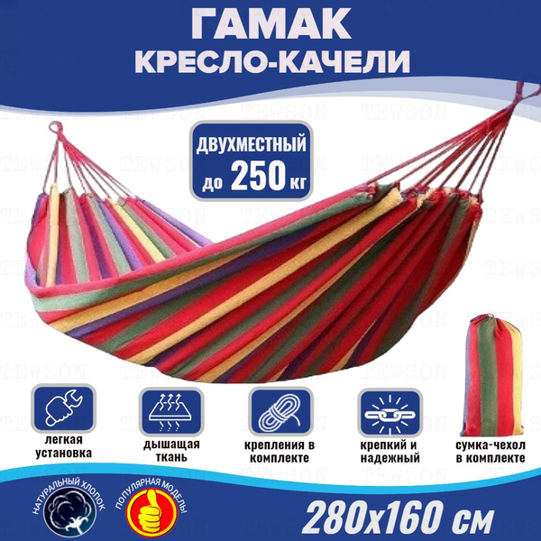 Характеристики Гамак подвесной 280х160 кресло качели подвесные для дачи ...
