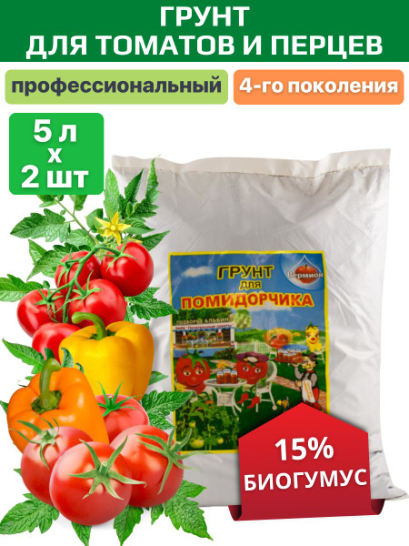 Грунт для томатов и перцев, грунт для рассады и овощей 10 л - купить по ...