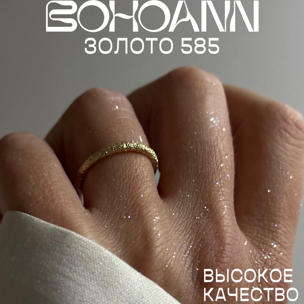 кольцо женское золотое 585 BOHOANN тонкое на фалангу фактурное - купить ...