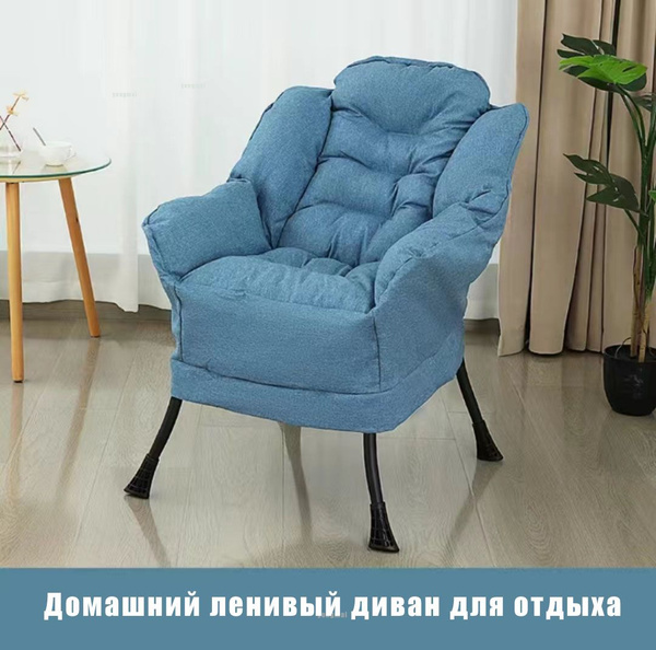 Кушетка Бытовой одноместный ленивый диван для отдыха, 62х62х85 см ...