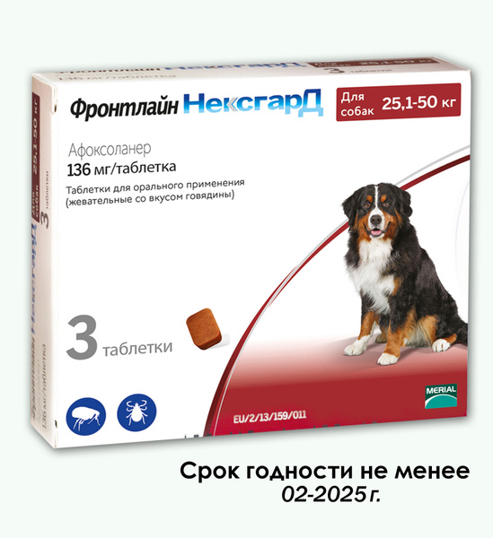 Нексгард фронтлайн для собак весом 25-50 кг., жевательная таблетка от ...