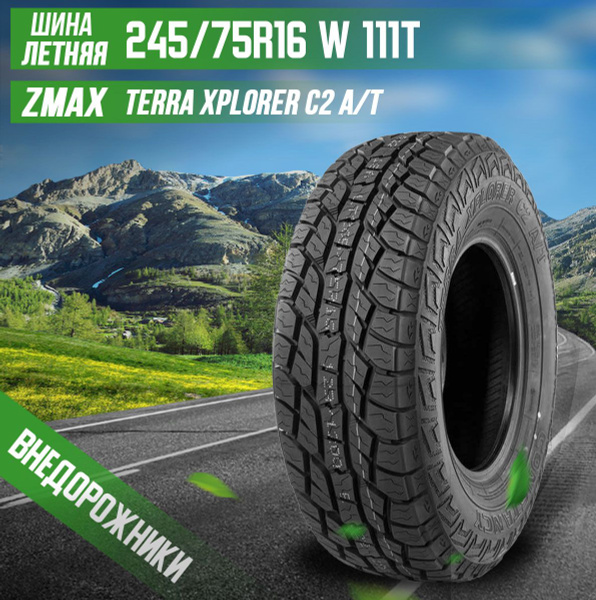Шины для легковых автомобилей Zmax Tire 245/75 16 Лето Нешипованные ...